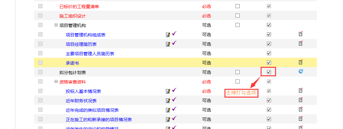 图片[13]-电子招标文件制作重点-吉林市招投标
