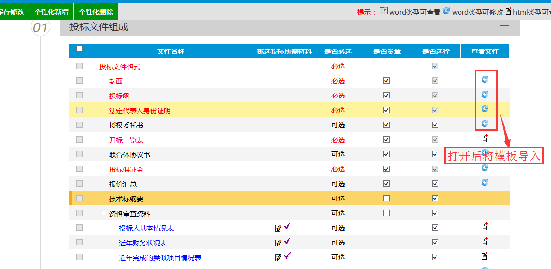 图片[14]-电子招标文件制作重点-吉林市招投标
