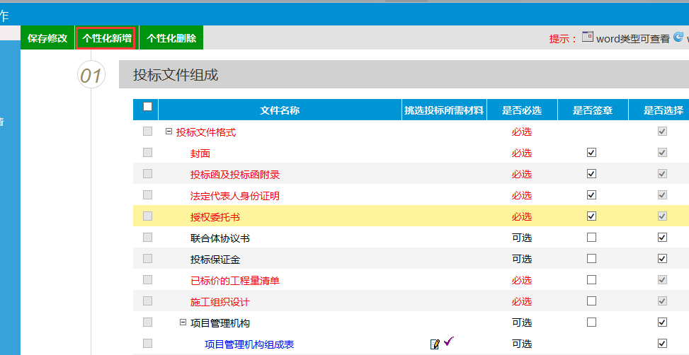 图片[15]-电子招标文件制作重点-吉林市招投标