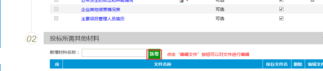 图片[16]-电子招标文件制作重点-吉林市招投标