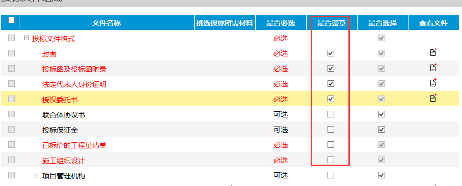 图片[17]-电子招标文件制作重点-吉林市招投标