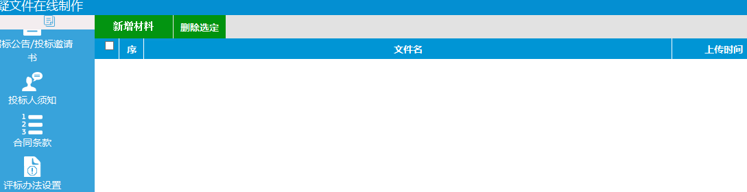 图片[18]-电子招标文件制作重点-吉林市招投标