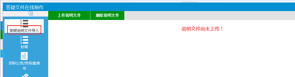 图片[19]-电子招标文件制作重点-吉林市招投标