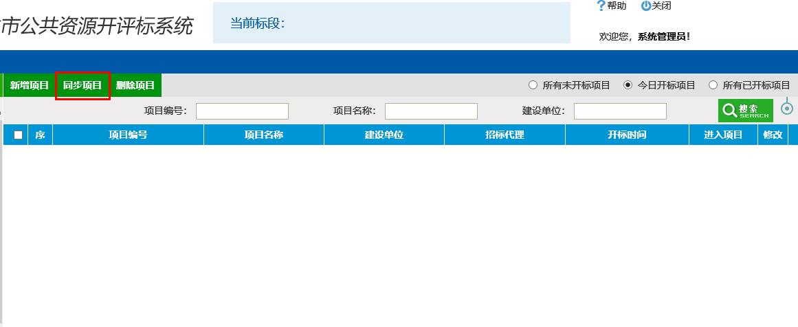 图片[3]-代理机构开评标系统操作手册-吉林市招投标