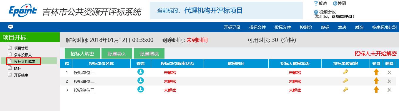 图片[8]-代理机构开评标系统操作手册-吉林市招投标