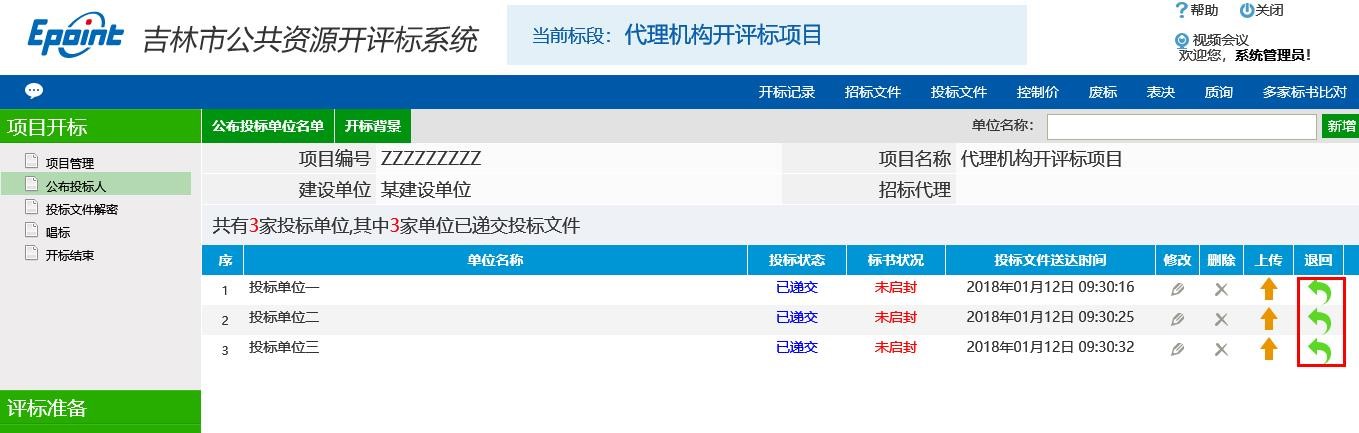 图片[7]-代理机构开评标系统操作手册-吉林市招投标
