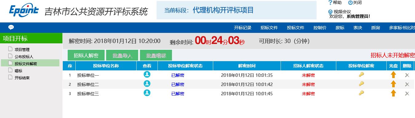 图片[9]-代理机构开评标系统操作手册-吉林市招投标