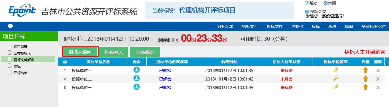 图片[10]-代理机构开评标系统操作手册-吉林市招投标