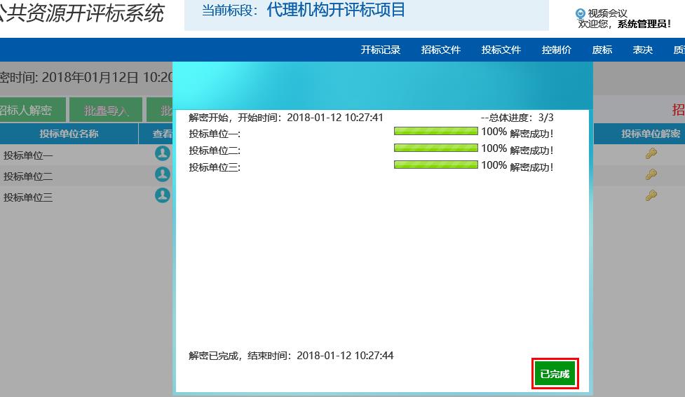 图片[12]-代理机构开评标系统操作手册-吉林市招投标