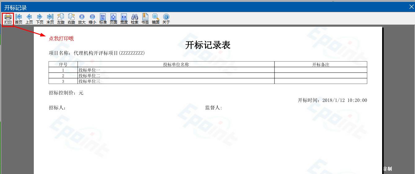 图片[15]-代理机构开评标系统操作手册-吉林市招投标