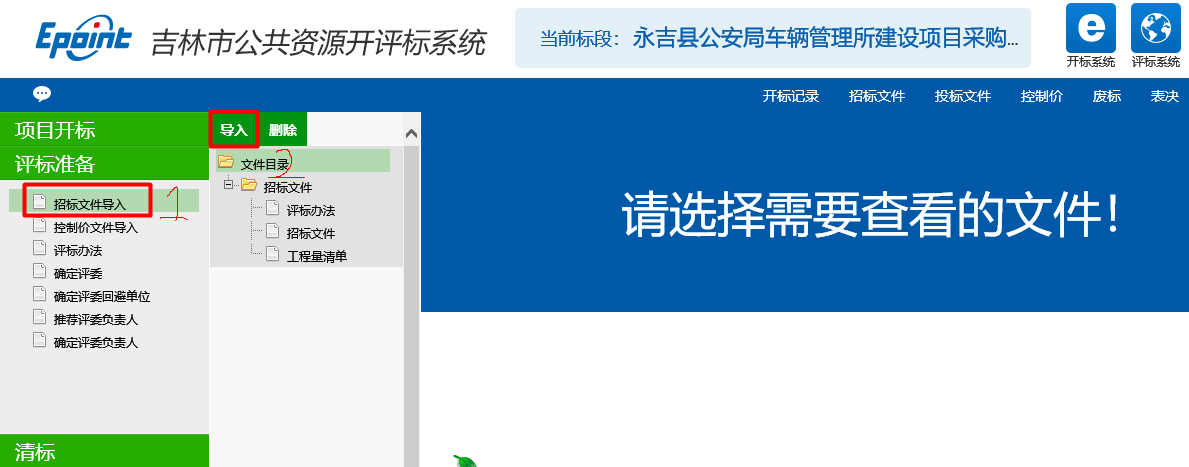 图片[17]-代理机构开评标系统操作手册-吉林市招投标