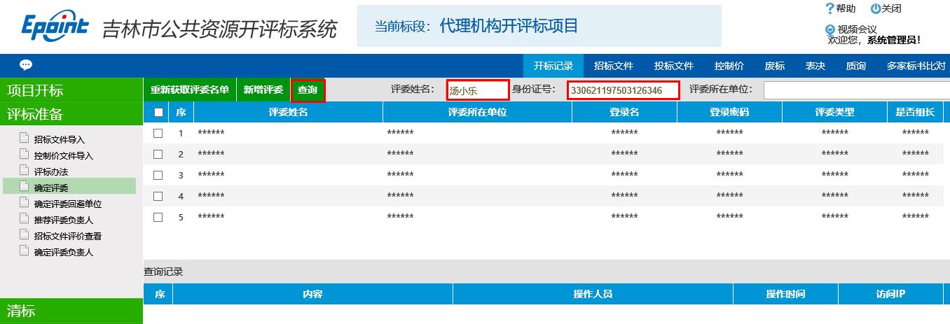 图片[20]-代理机构开评标系统操作手册-吉林市招投标