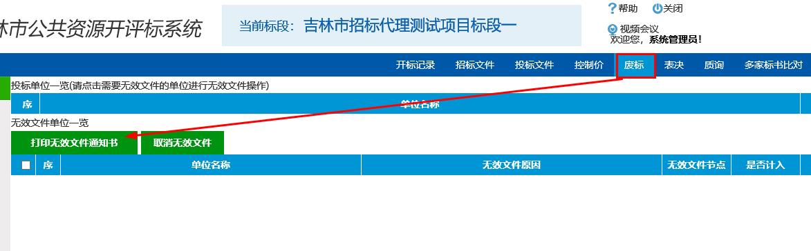图片[24]-代理机构开评标系统操作手册-吉林市招投标